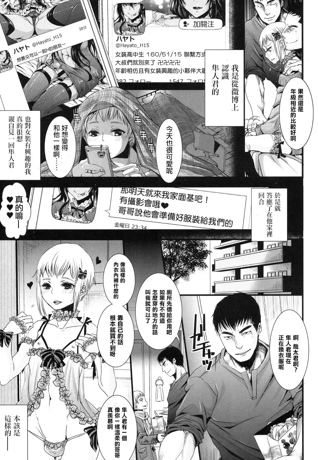 [Katou Chakichi] Mesu Ochi SNS Fhentai - Page 3