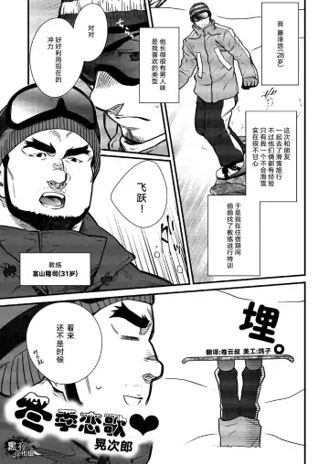 Read [Terujirou] 晃次郎-冬季恋歌 - Fhentai