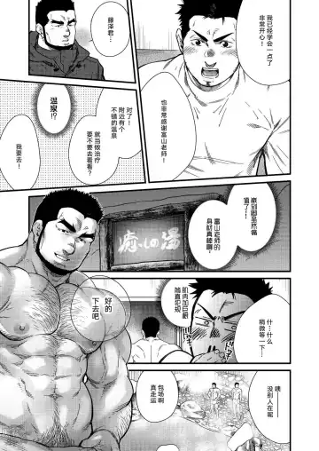 [Terujirou] 晃次郎-冬季恋歌 Fhentai - Page 3