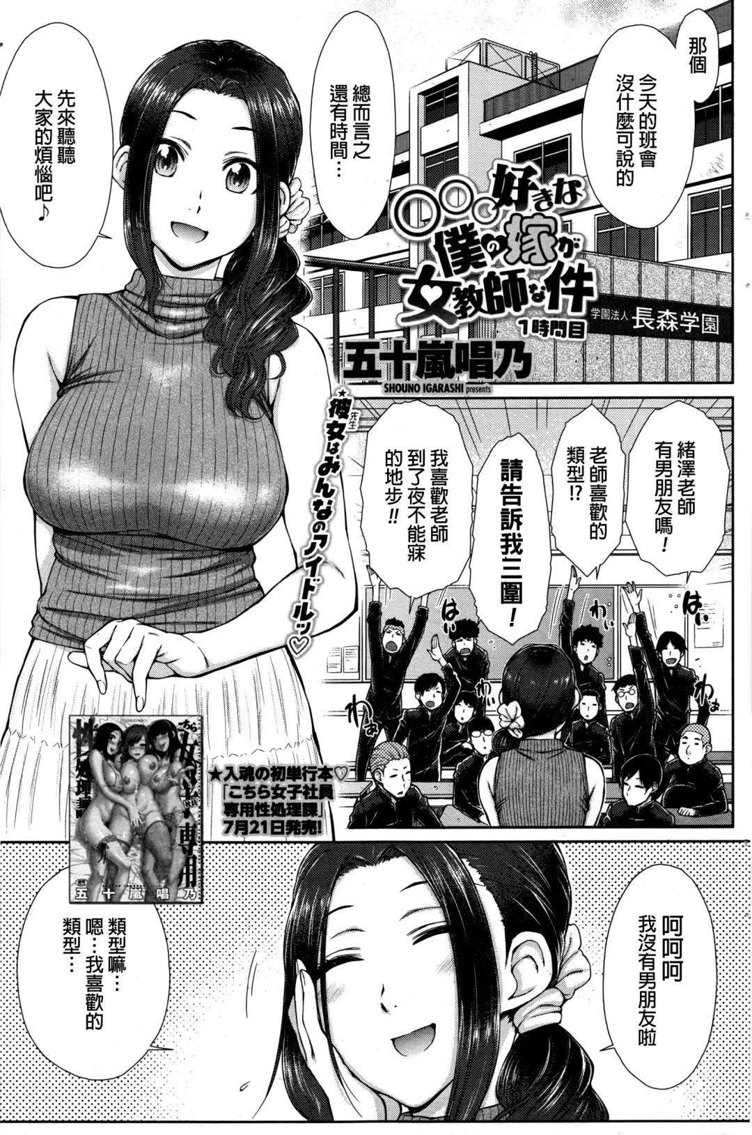 [Isorashi] ○○○ Suki na Boku no Yome ga Onna Kyoushi na Ken Ch. 1-3 Fhentai - Page 1