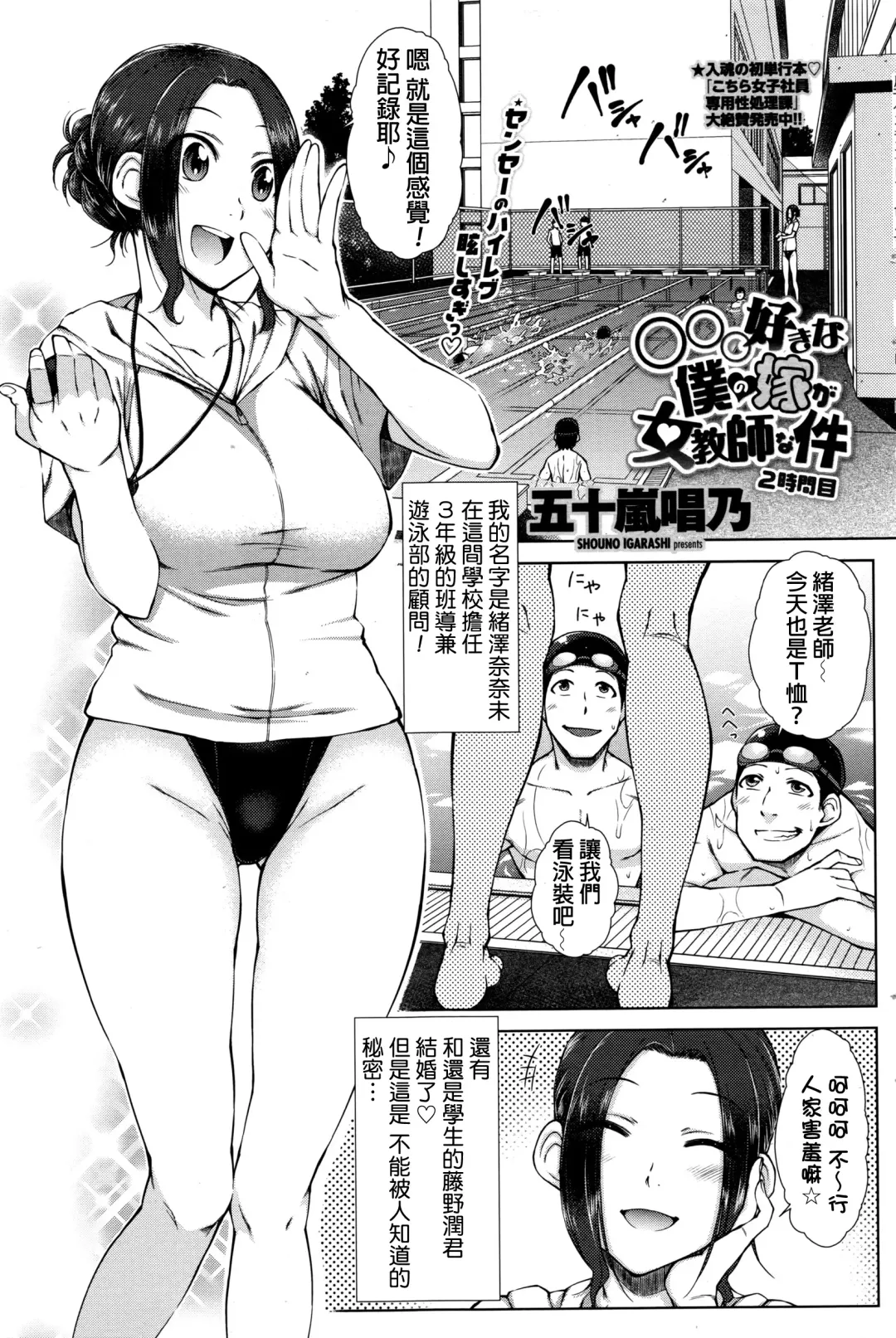 [Isorashi] ○○○ Suki na Boku no Yome ga Onna Kyoushi na Ken Ch. 1-3 Fhentai - Page 25