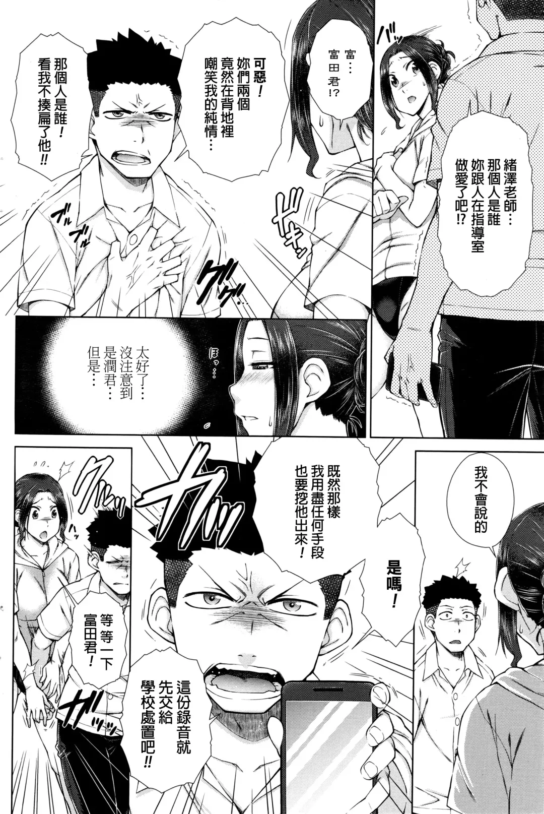 [Isorashi] ○○○ Suki na Boku no Yome ga Onna Kyoushi na Ken Ch. 1-3 Fhentai - Page 28