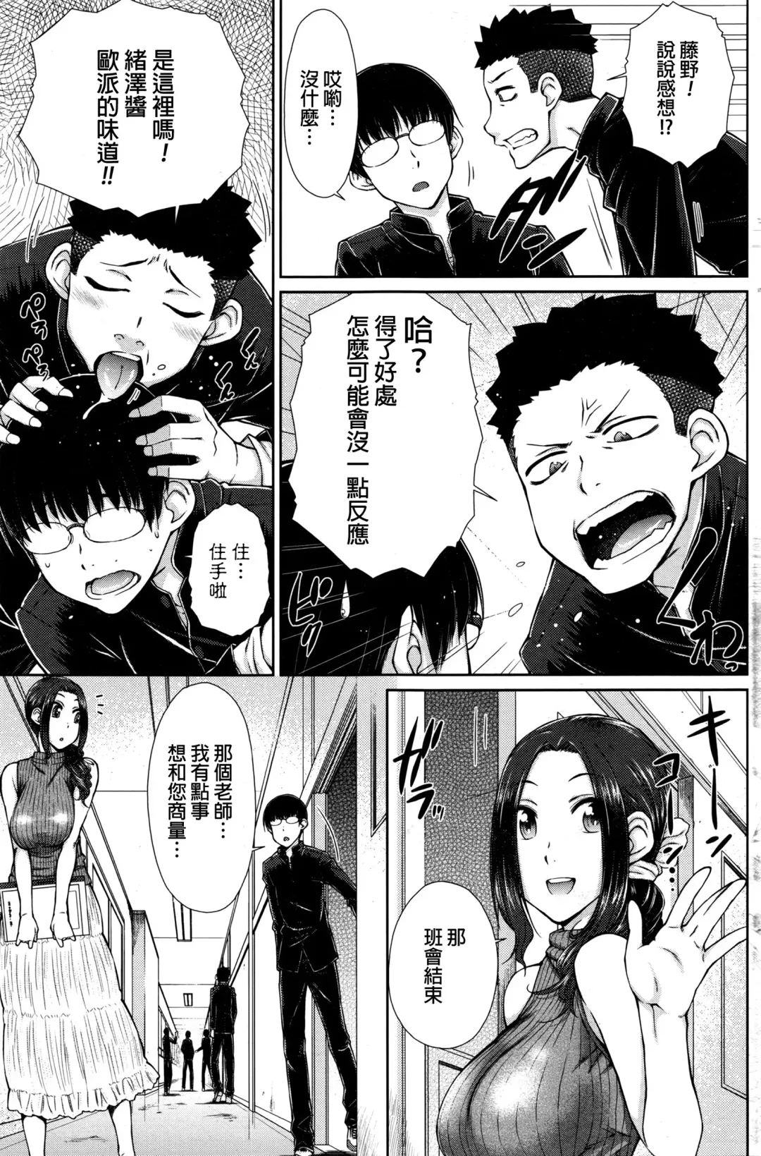 [Isorashi] ○○○ Suki na Boku no Yome ga Onna Kyoushi na Ken Ch. 1-3 Fhentai - Page 3