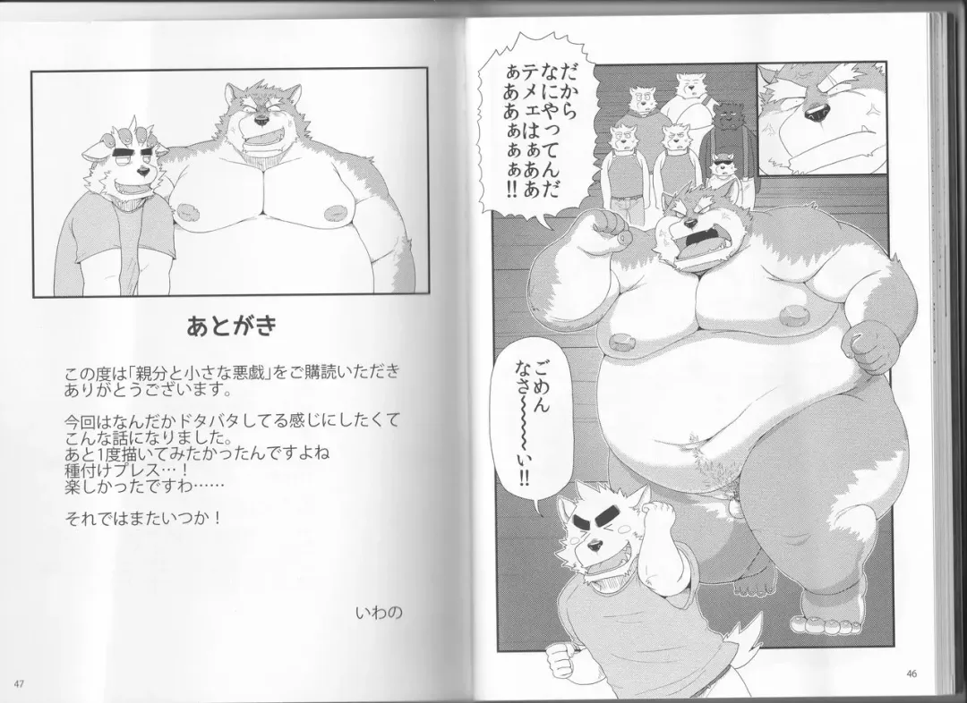 [Iwano] Oyabun to Chiisana Itazura Fhentai - Page 25