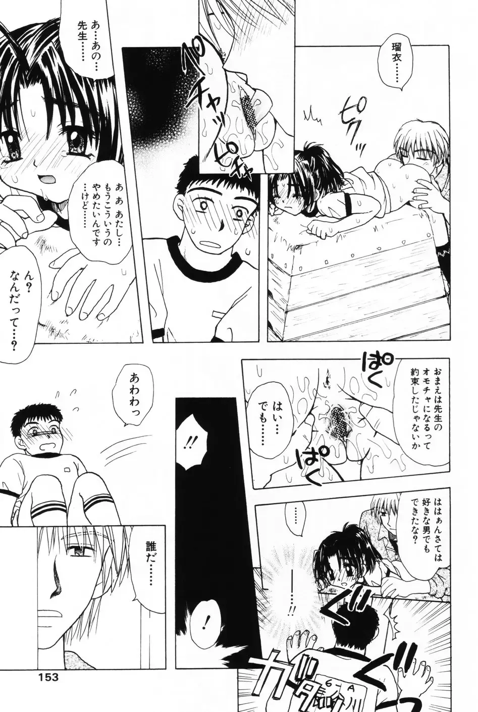 Komoe Vol. 3 Fhentai - Page 151