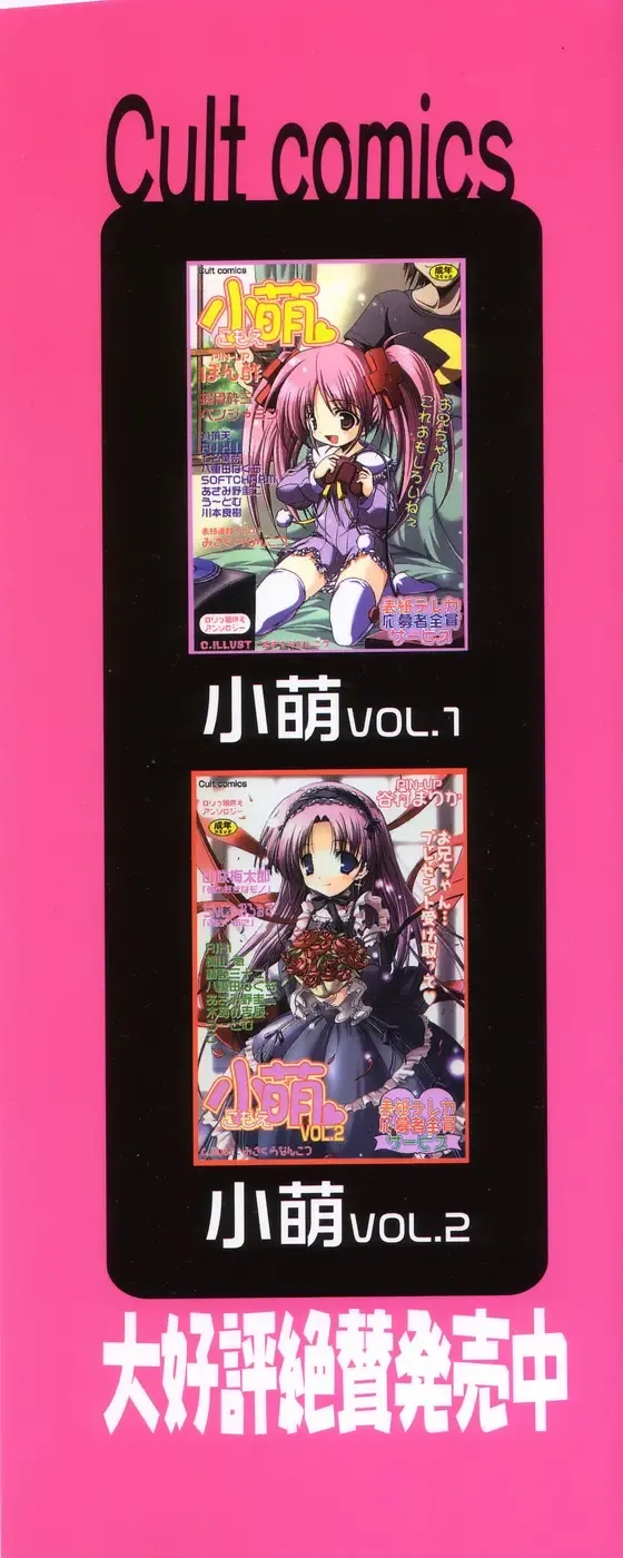 Komoe Vol. 3 Fhentai - Page 2