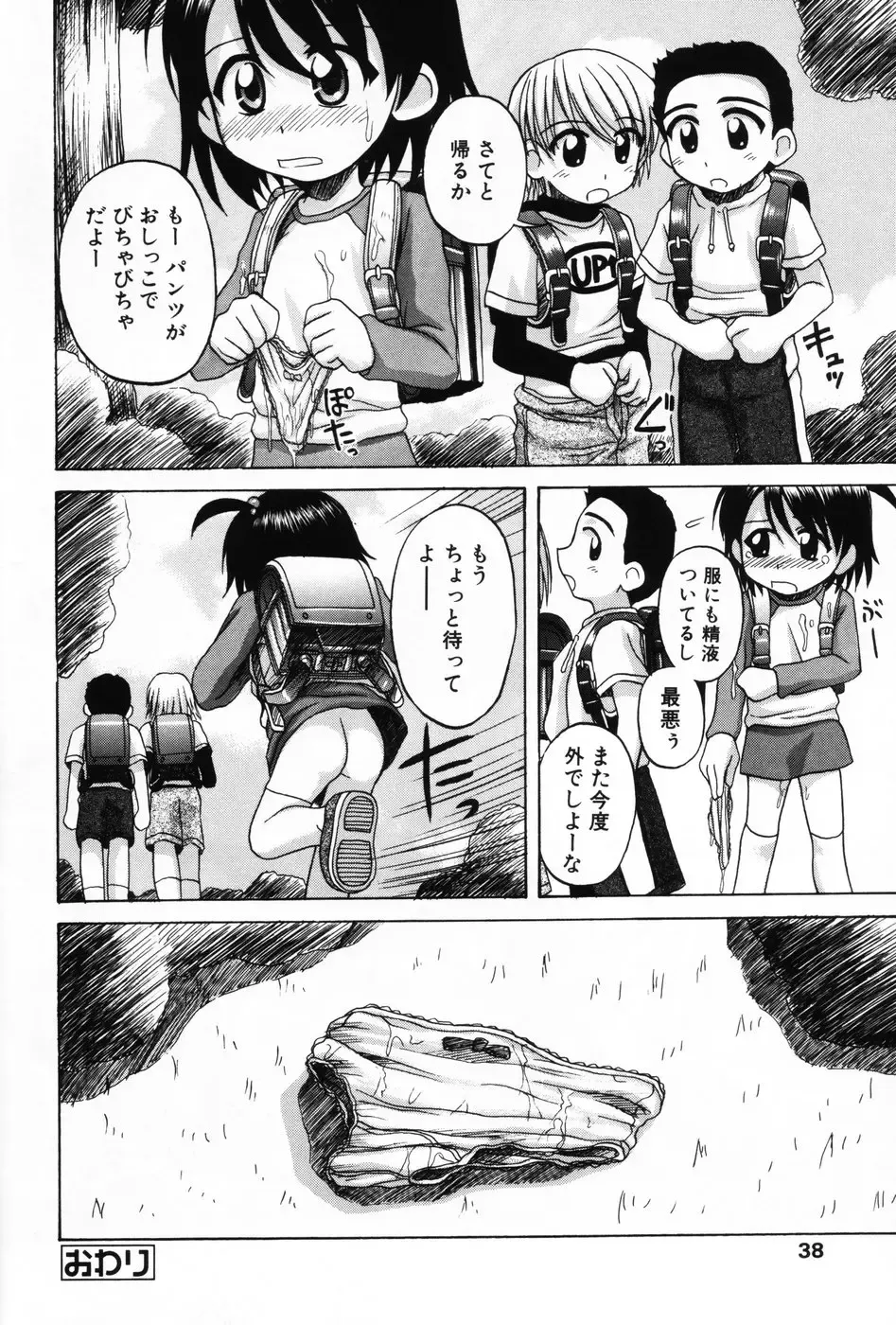 Komoe Vol. 3 Fhentai - Page 36