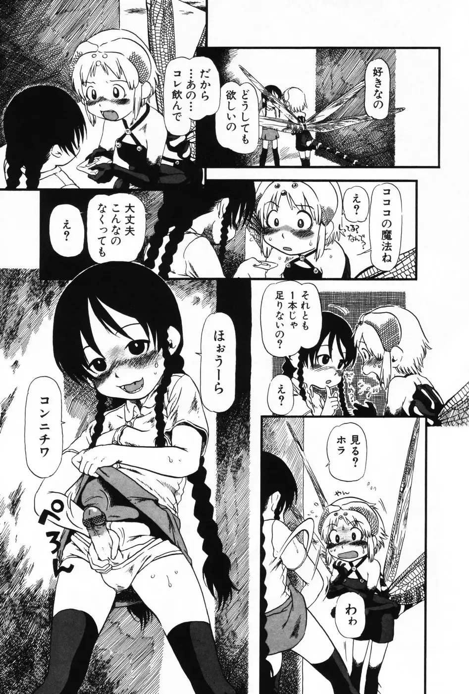 Komoe Vol. 3 Fhentai - Page 37