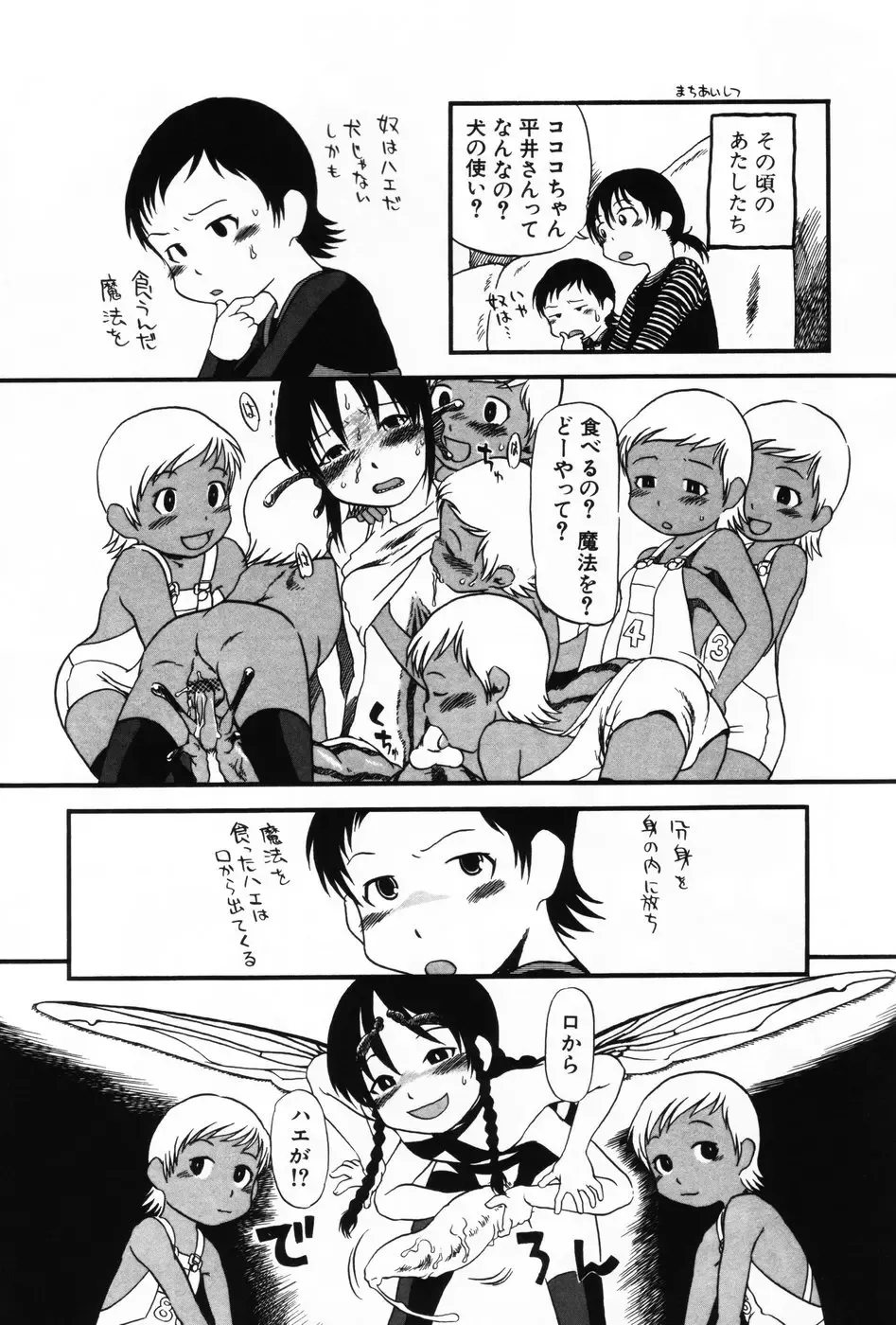 Komoe Vol. 3 Fhentai - Page 43