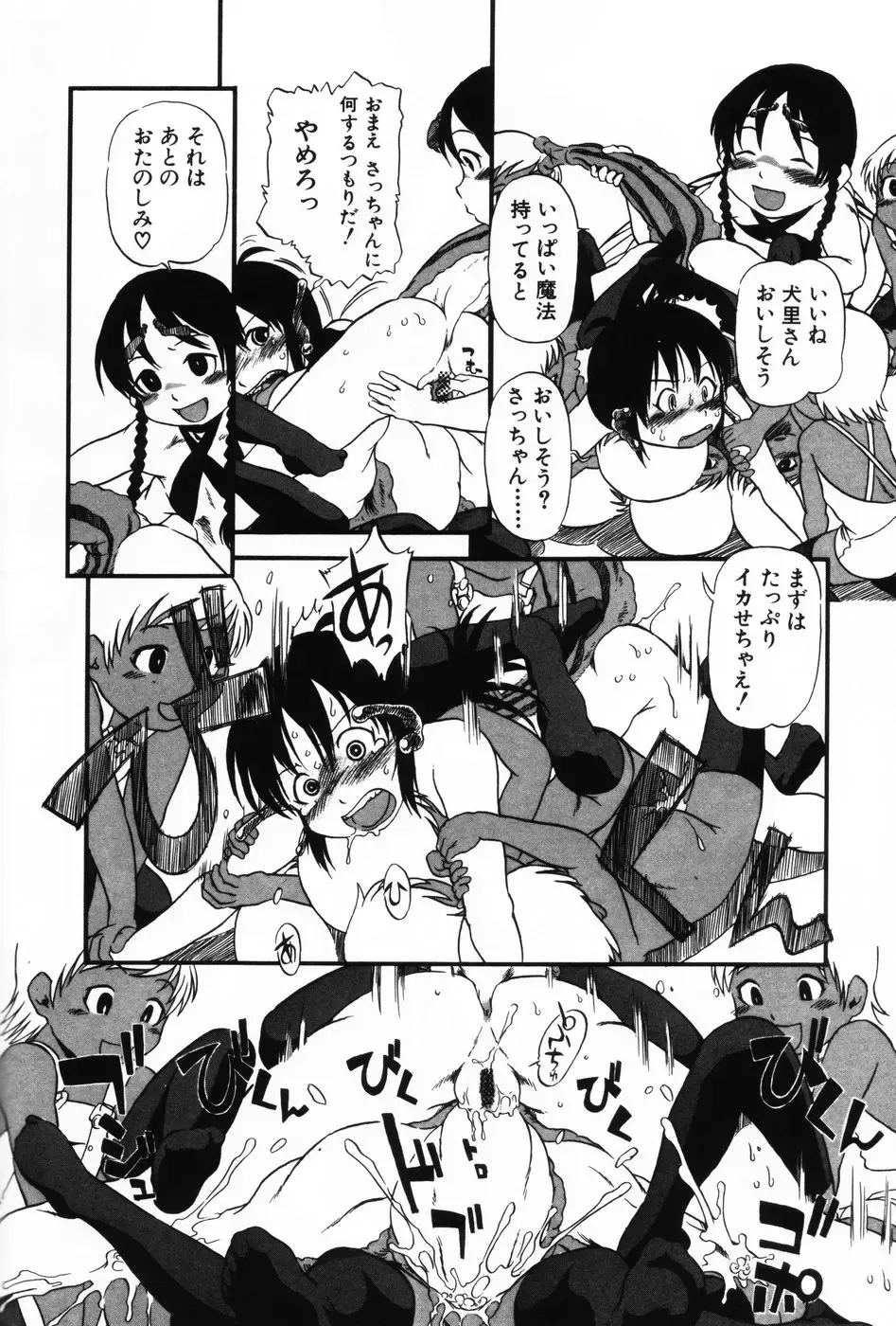 Komoe Vol. 3 Fhentai - Page 46