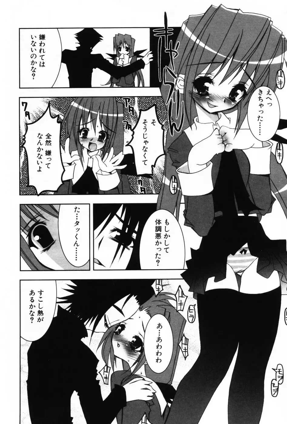 Komoe Vol. 3 Fhentai - Page 70