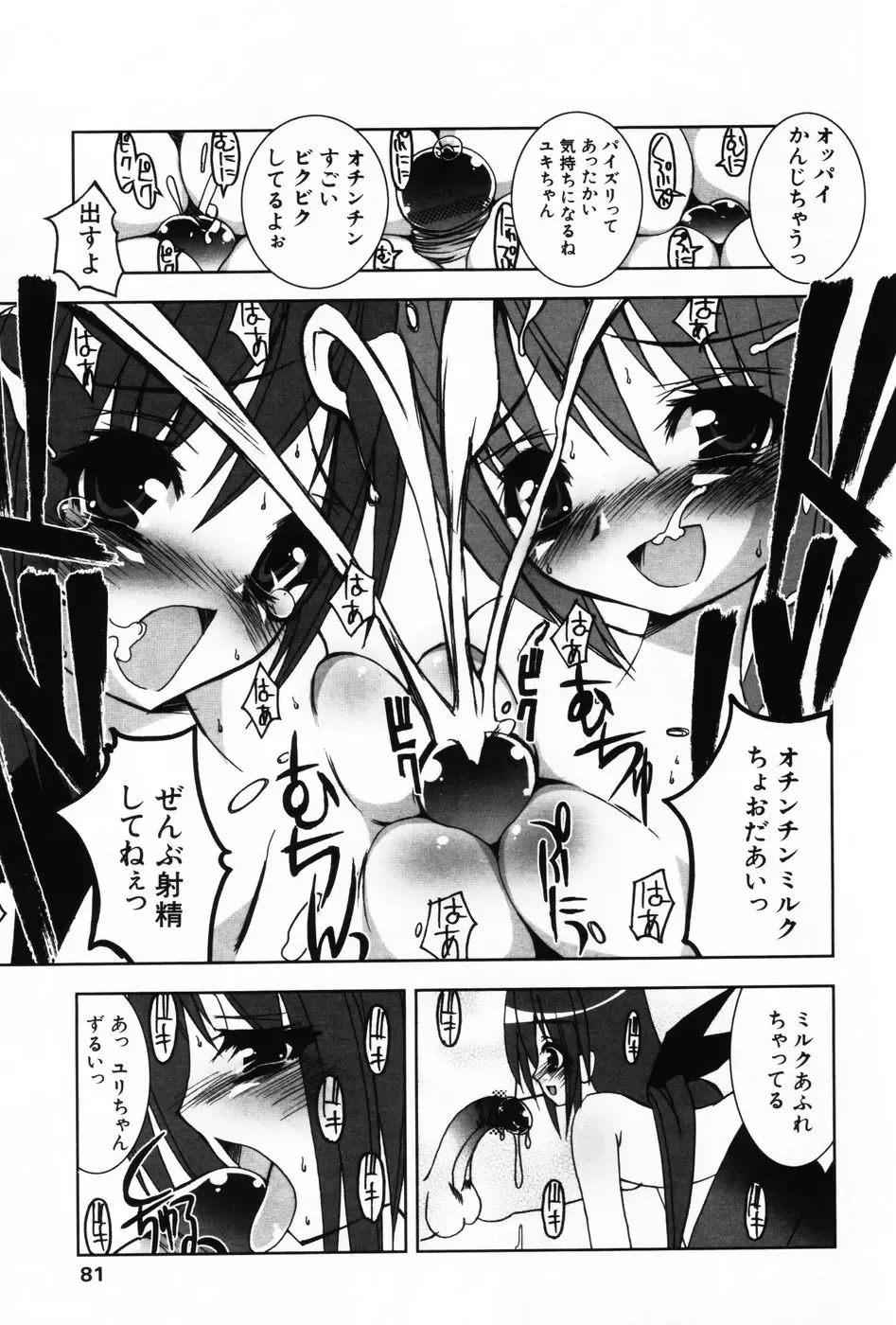 Komoe Vol. 3 Fhentai - Page 79