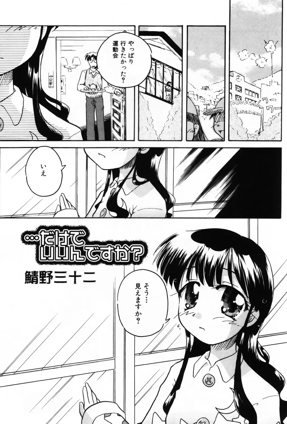 Komoe Vol. 3 Fhentai - Page 85