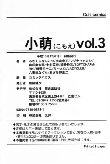 Komoe Vol. 3 Fhentai - Page 164