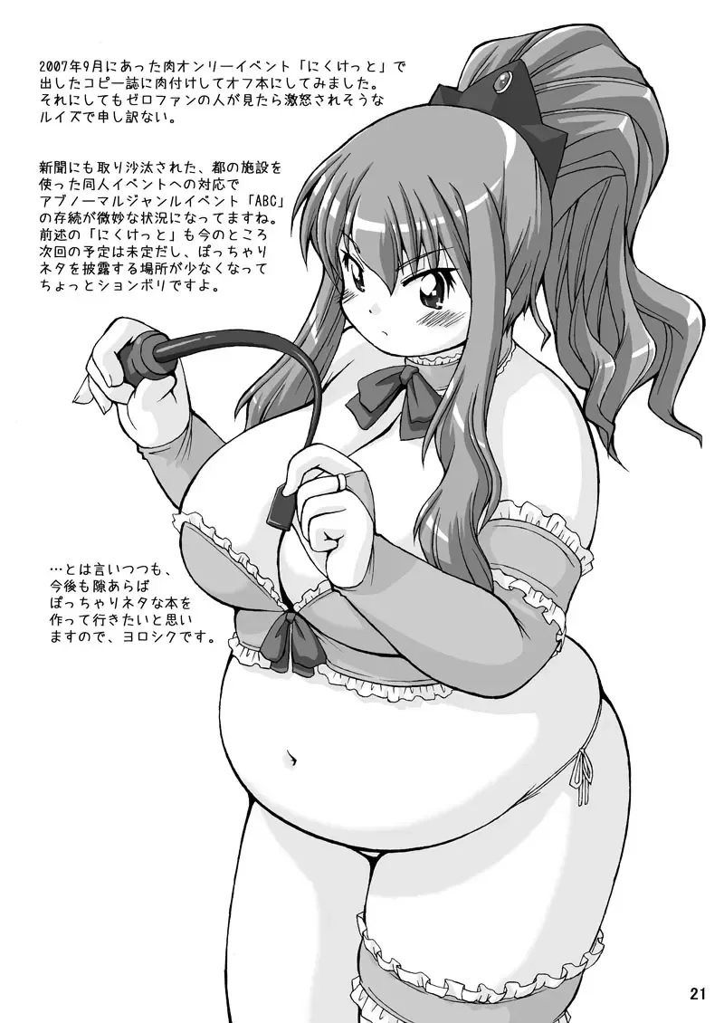 [Katou] Tsundebu!? Fhentai - Page 21