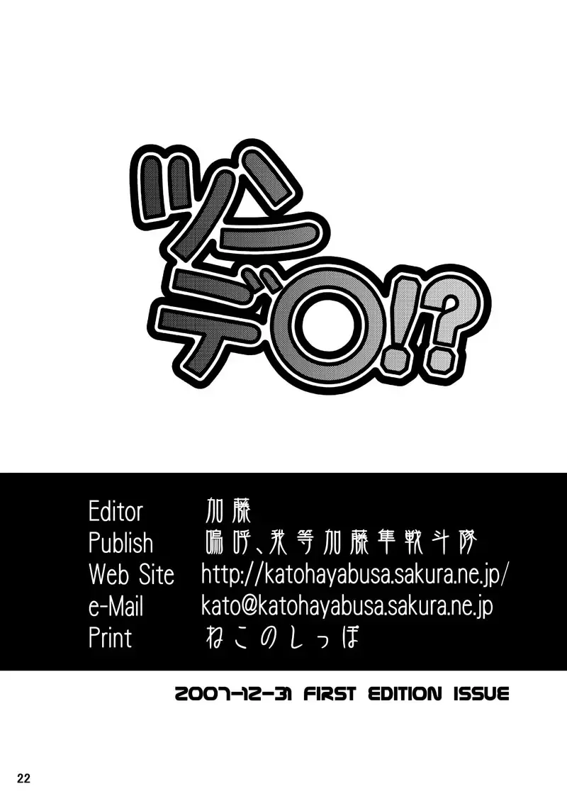 [Katou] Tsundebu!? Fhentai - Page 22