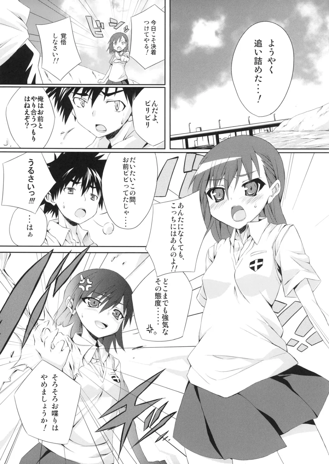 [Hamatyonn] Toaru Mikoto no Renai Jijou Fhentai - Page 3