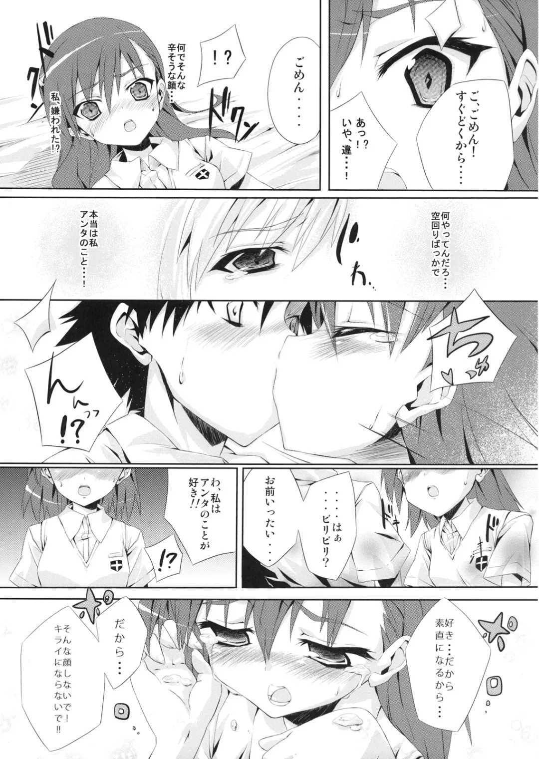 [Hamatyonn] Toaru Mikoto no Renai Jijou Fhentai - Page 5