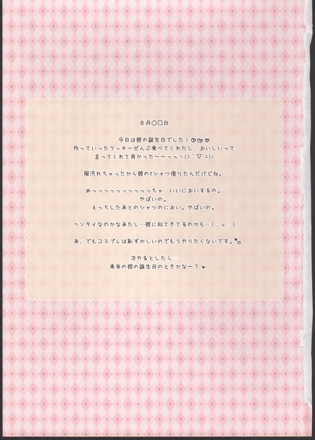 [Henreader] Costume♥Present Fhentai - Page 19