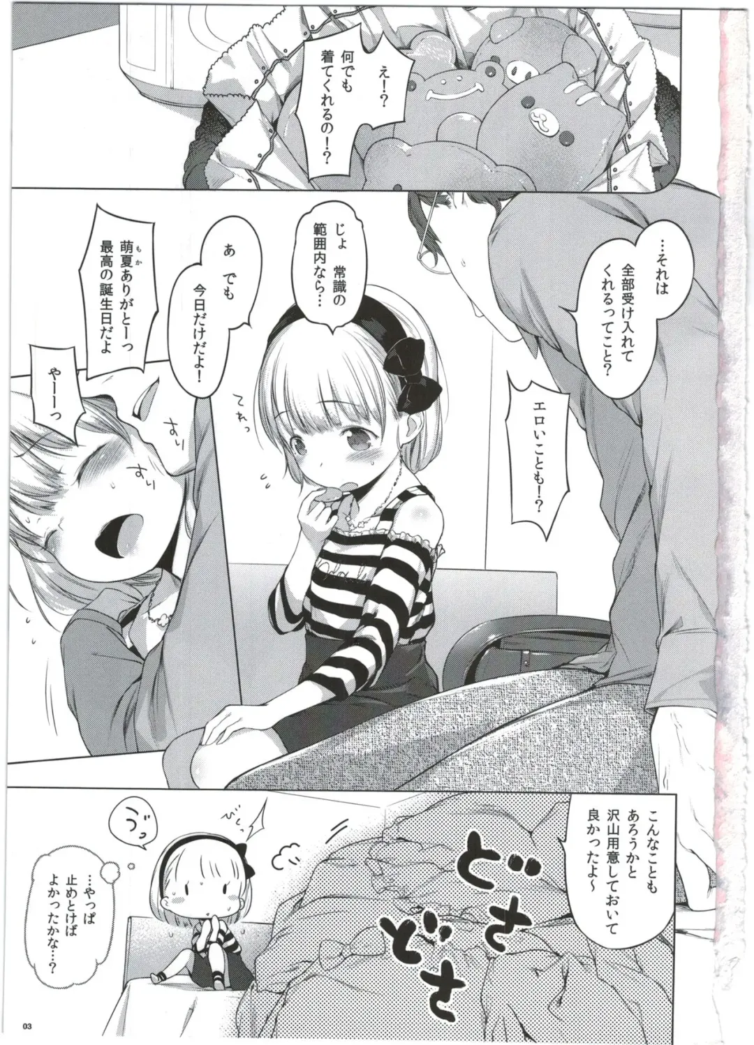 [Henreader] Costume♥Present Fhentai - Page 3