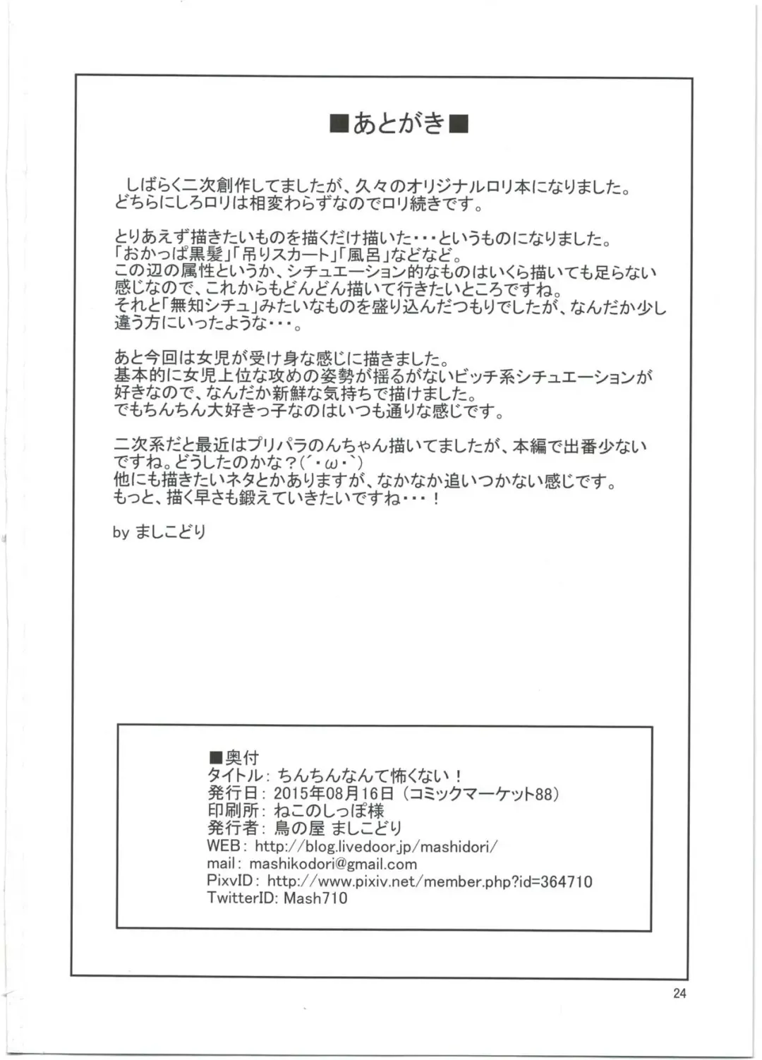 [Mashikodori] Chinchin nante Kowakunai! Fhentai - Page 26