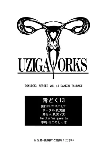 [Uziga Waita] Dokudoku vol.13 Gakkou Tsubaki | Moonlight Camellia Fhentai - Page 57