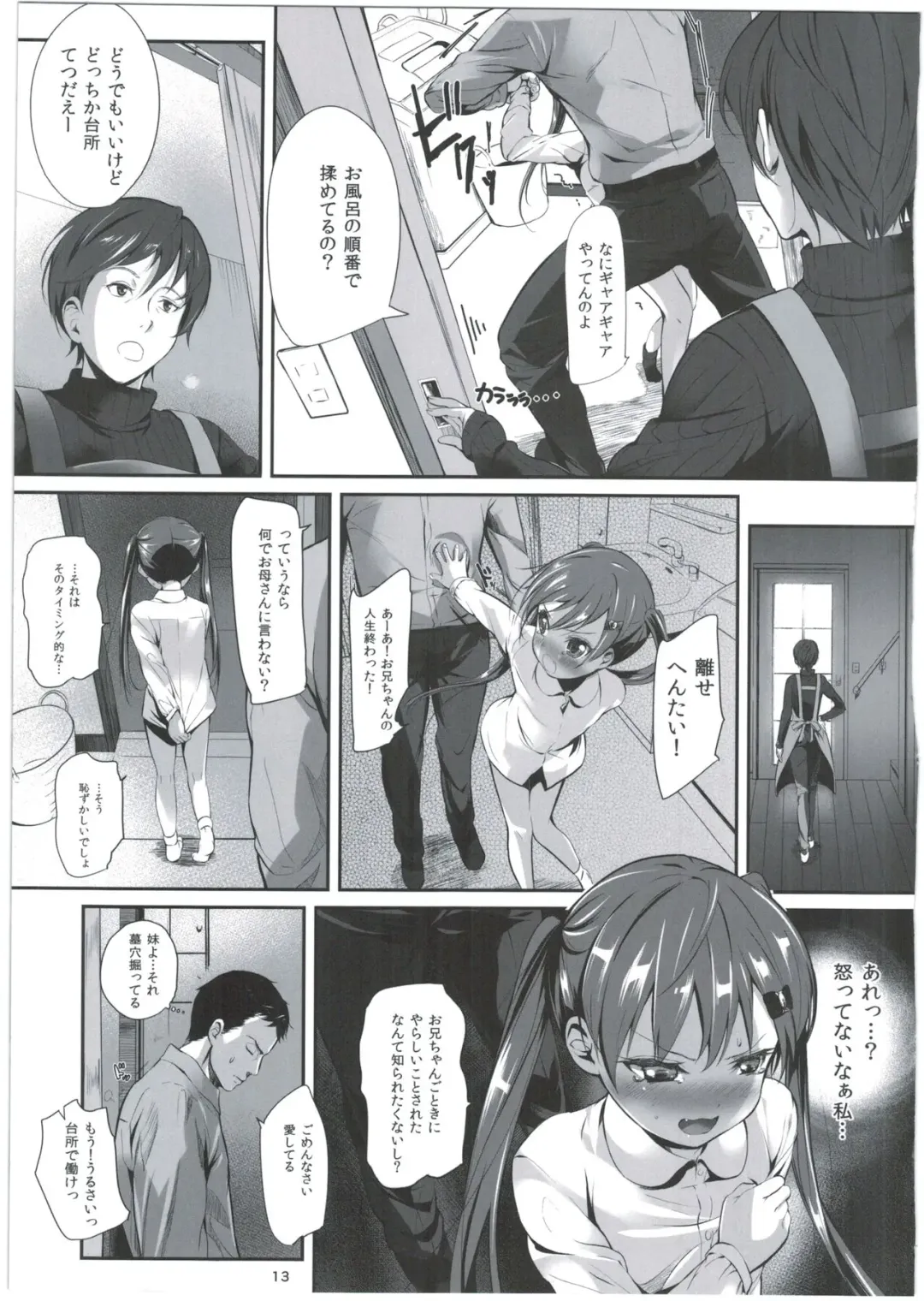 [Bizen] Imouto no * de Boku no o Akushu Fhentai - Page 13