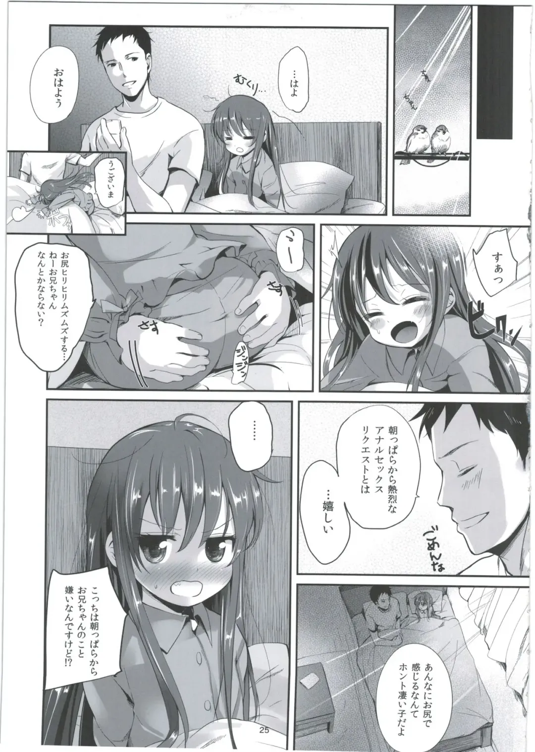 [Bizen] Imouto no * de Boku no o Akushu Fhentai - Page 25