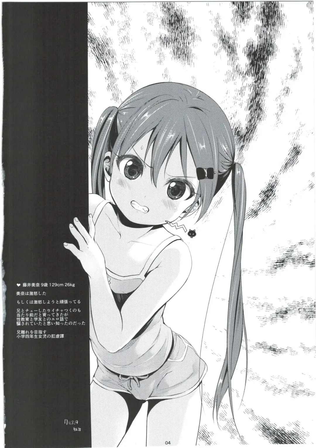 [Bizen] Imouto no * de Boku no o Akushu Fhentai - Page 4