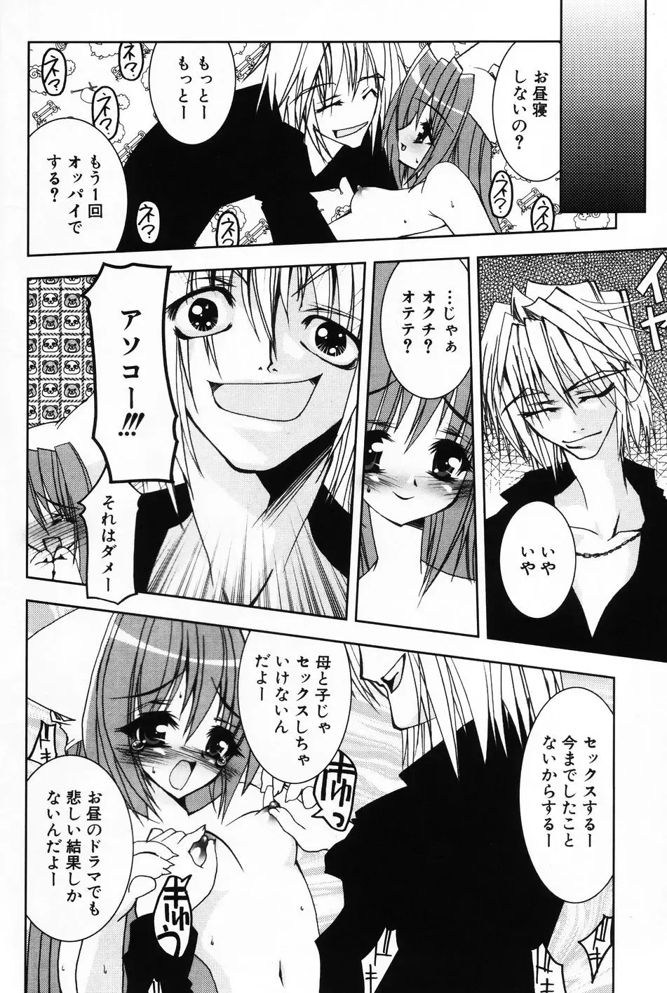 Komoe Vol. 4 Fhentai - Page 106