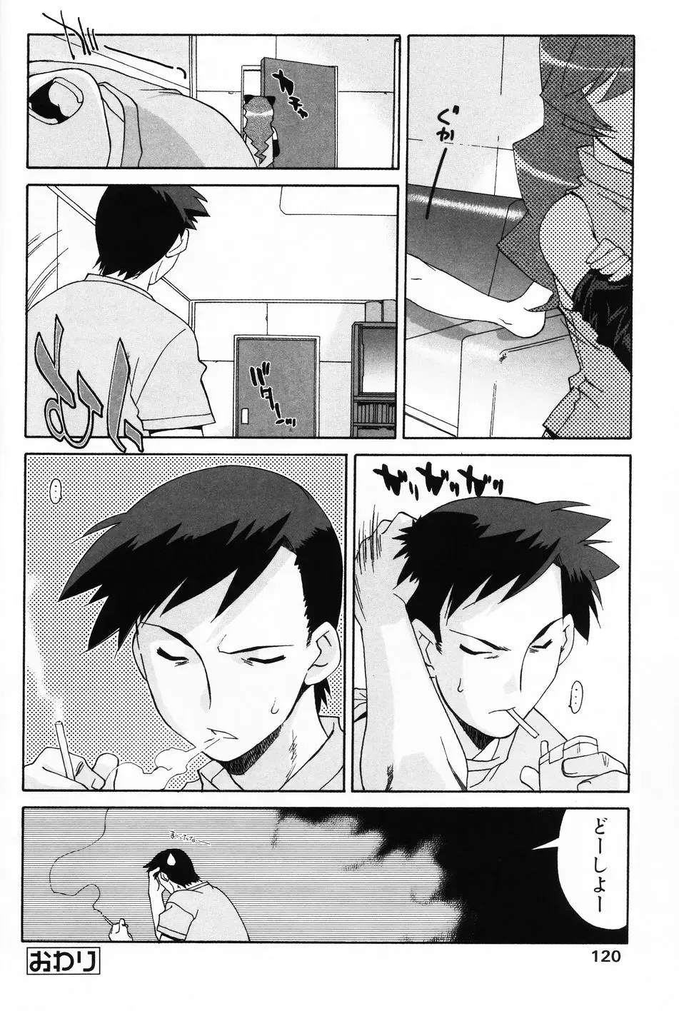 Komoe Vol. 4 Fhentai - Page 118