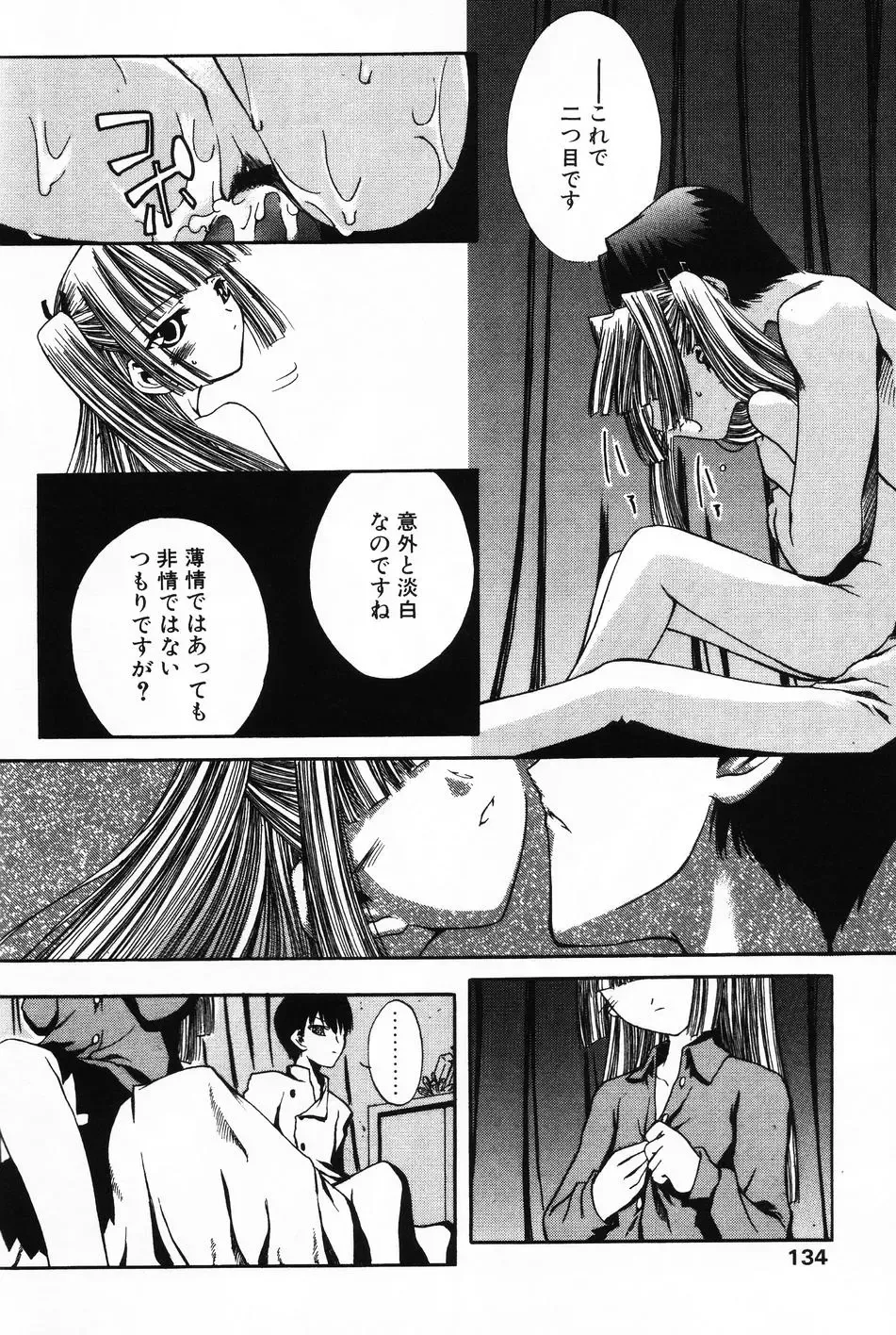 Komoe Vol. 4 Fhentai - Page 132