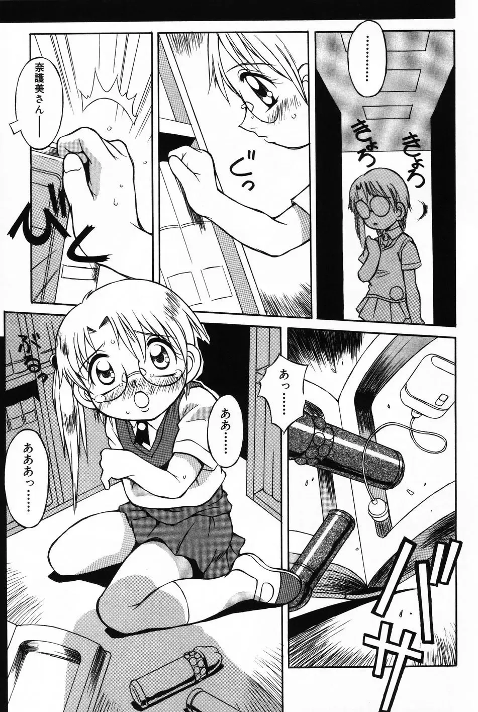 Komoe Vol. 4 Fhentai - Page 143