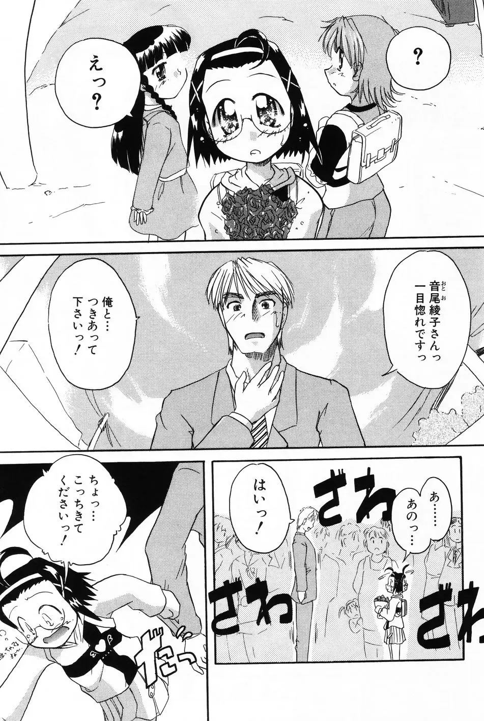 Komoe Vol. 4 Fhentai - Page 45