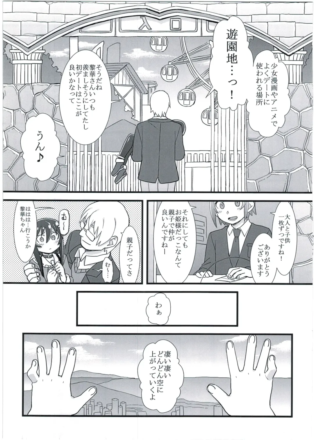 [Gakugaku] Reika-san no Yuuenchi Fhentai - Page 13