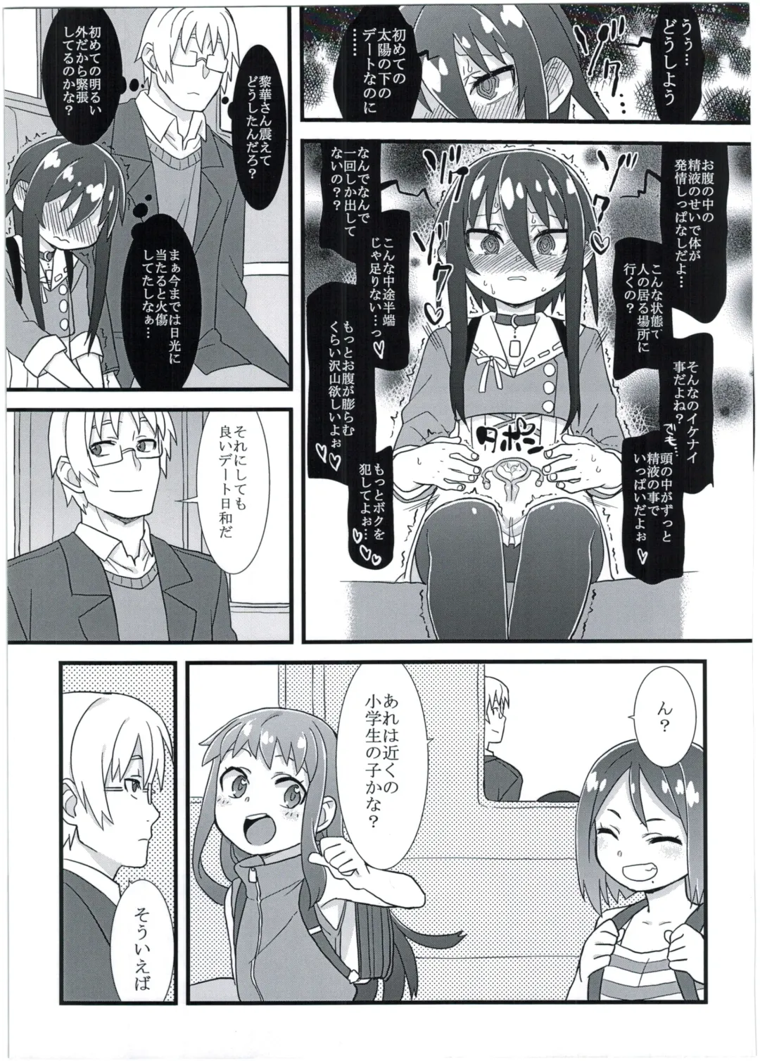 [Gakugaku] Reika-san no Yuuenchi Fhentai - Page 5
