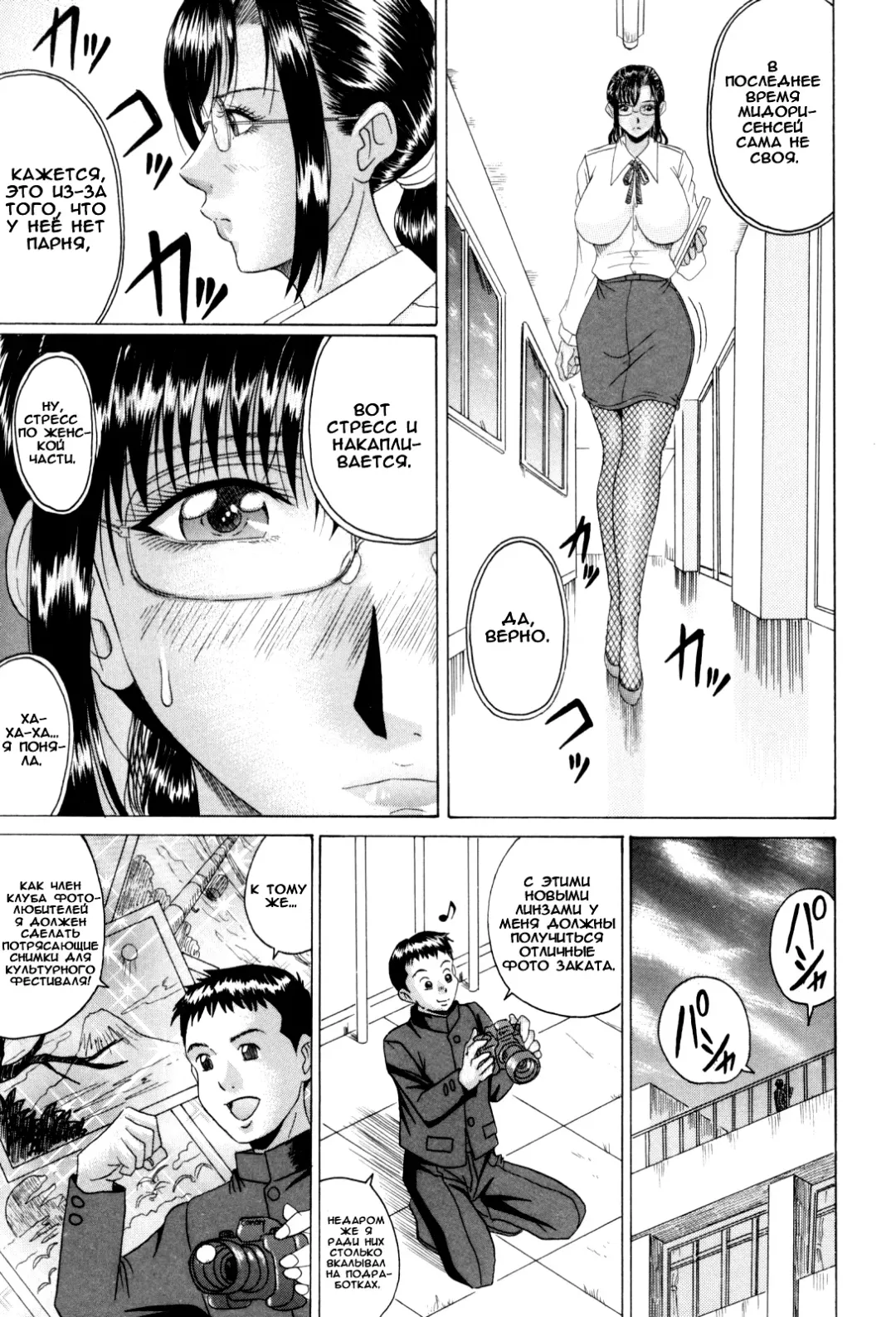 [Murasame Masumi] Midori Sensei no Himitsu Ch. 1-3 Fhentai - Page 7