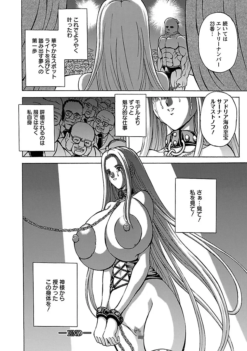 [Hasebe Mitsuhiro] Kinpatsu Bakunyuu Seisho - Blonde Rape Bible Fhentai - Page 104