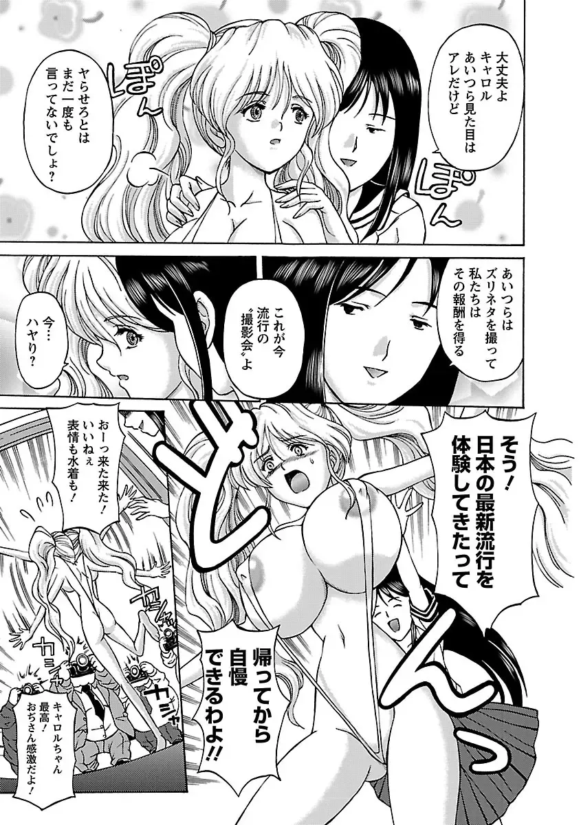 [Hasebe Mitsuhiro] Kinpatsu Bakunyuu Seisho - Blonde Rape Bible Fhentai - Page 47