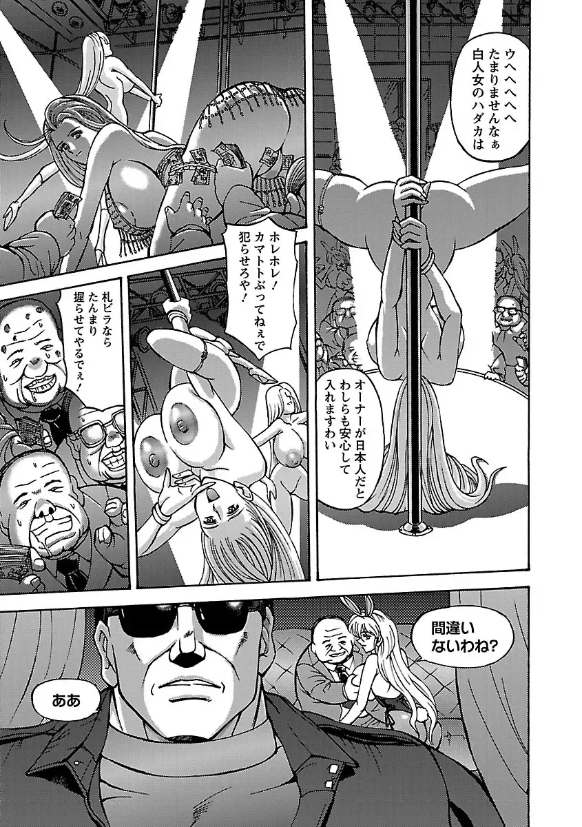 [Hasebe Mitsuhiro] Kinpatsu Bakunyuu Seisho - Blonde Rape Bible Fhentai - Page 65