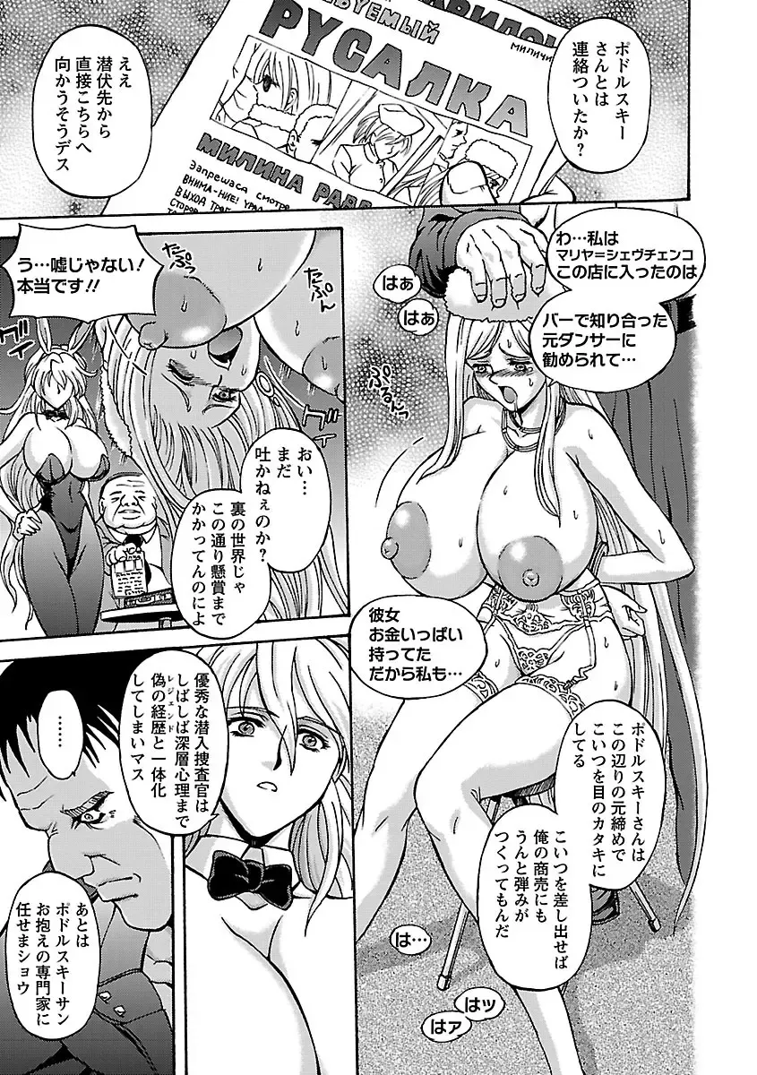[Hasebe Mitsuhiro] Kinpatsu Bakunyuu Seisho - Blonde Rape Bible Fhentai - Page 69