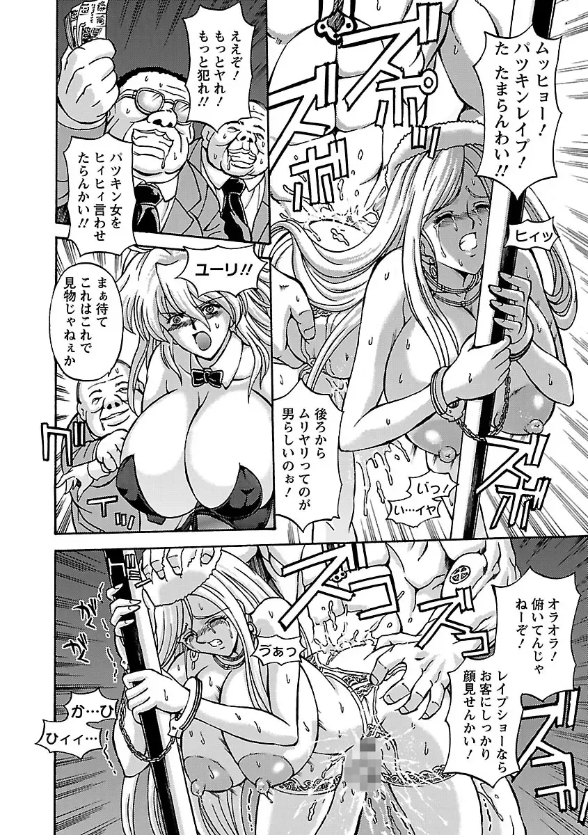 [Hasebe Mitsuhiro] Kinpatsu Bakunyuu Seisho - Blonde Rape Bible Fhentai - Page 72