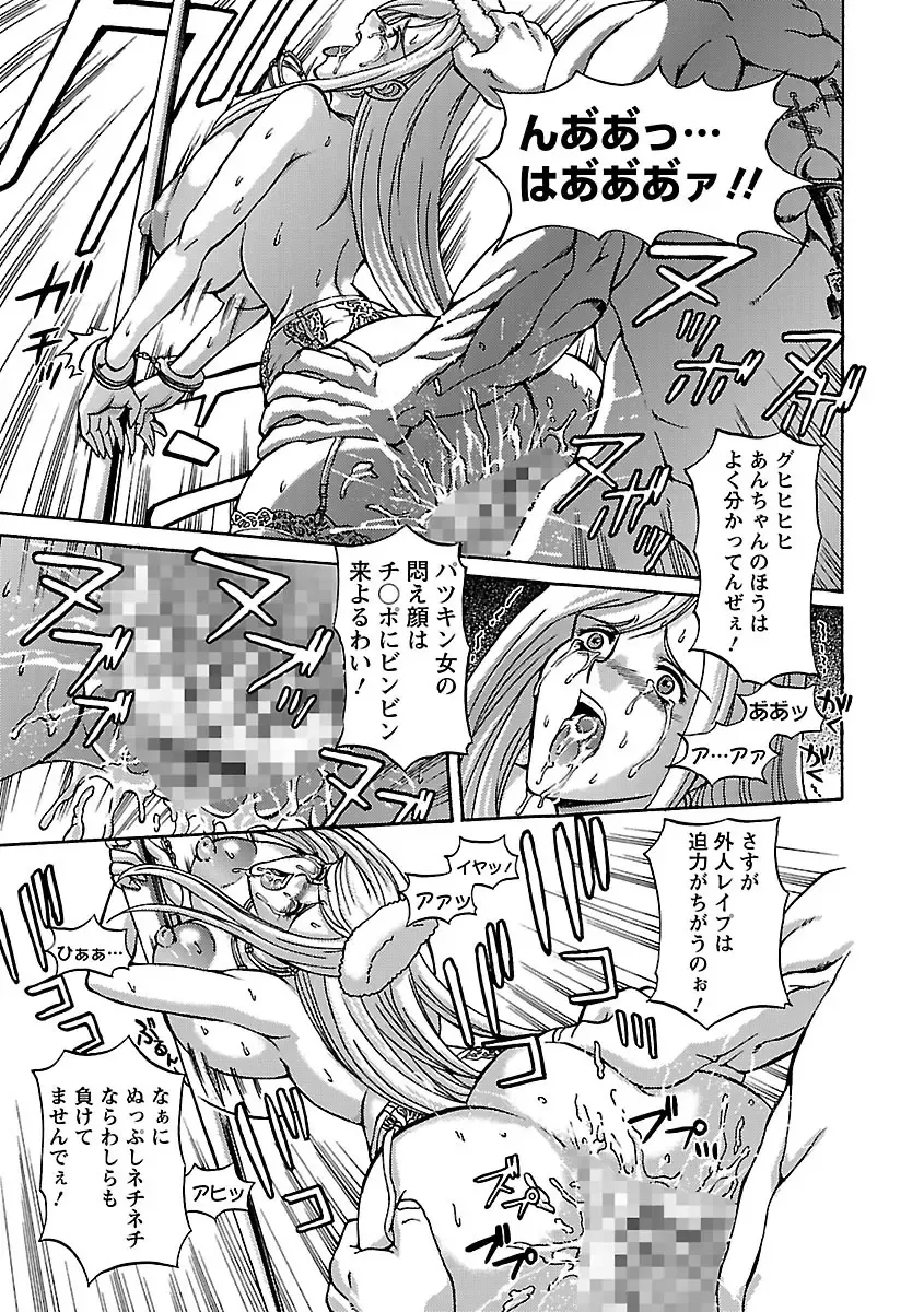 [Hasebe Mitsuhiro] Kinpatsu Bakunyuu Seisho - Blonde Rape Bible Fhentai - Page 73