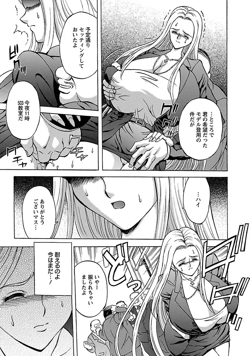 [Hasebe Mitsuhiro] Kinpatsu Bakunyuu Seisho - Blonde Rape Bible Fhentai - Page 87