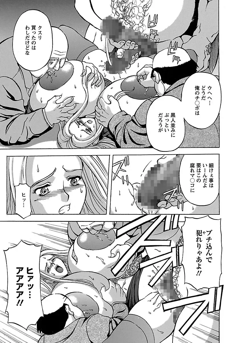 [Hasebe Mitsuhiro] Kinpatsu Bakunyuu Seisho - Blonde Rape Bible Fhentai - Page 91