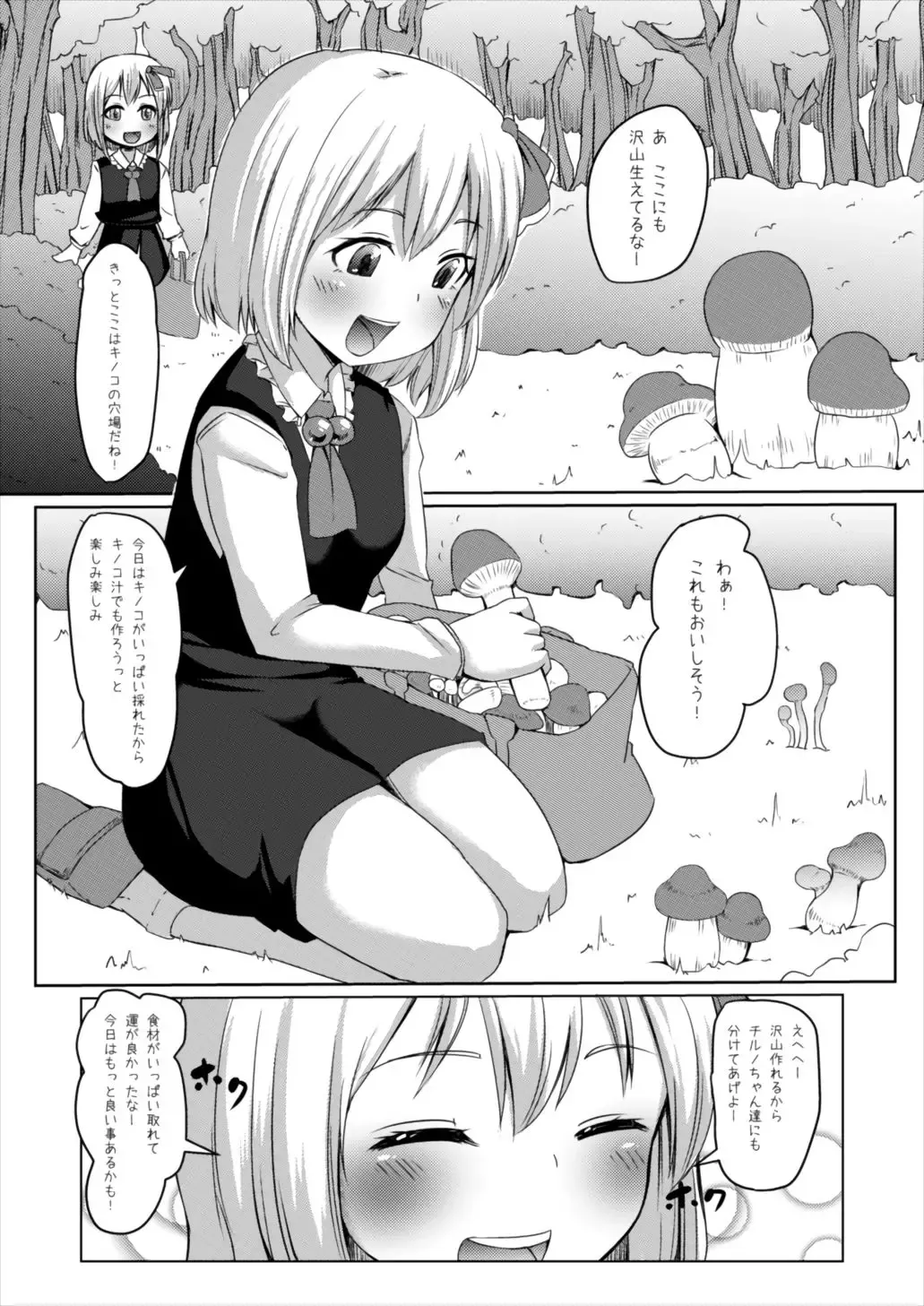 [Hanekumo] Yasashii Rumia Sono 2 Fhentai - Page 3
