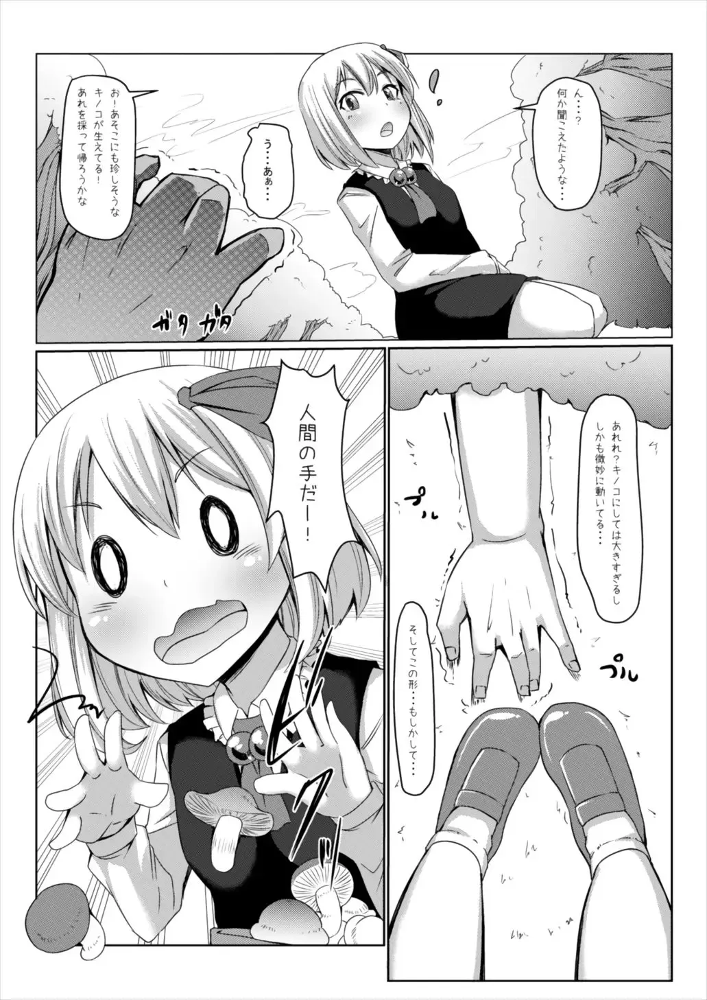 [Hanekumo] Yasashii Rumia Sono 2 Fhentai - Page 4