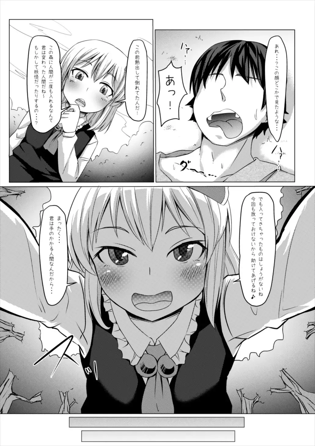 [Hanekumo] Yasashii Rumia Sono 2 Fhentai - Page 6