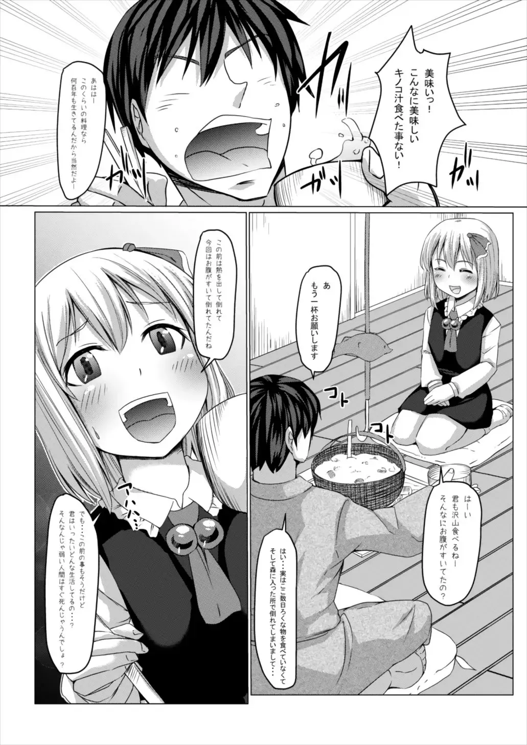 [Hanekumo] Yasashii Rumia Sono 2 Fhentai - Page 7