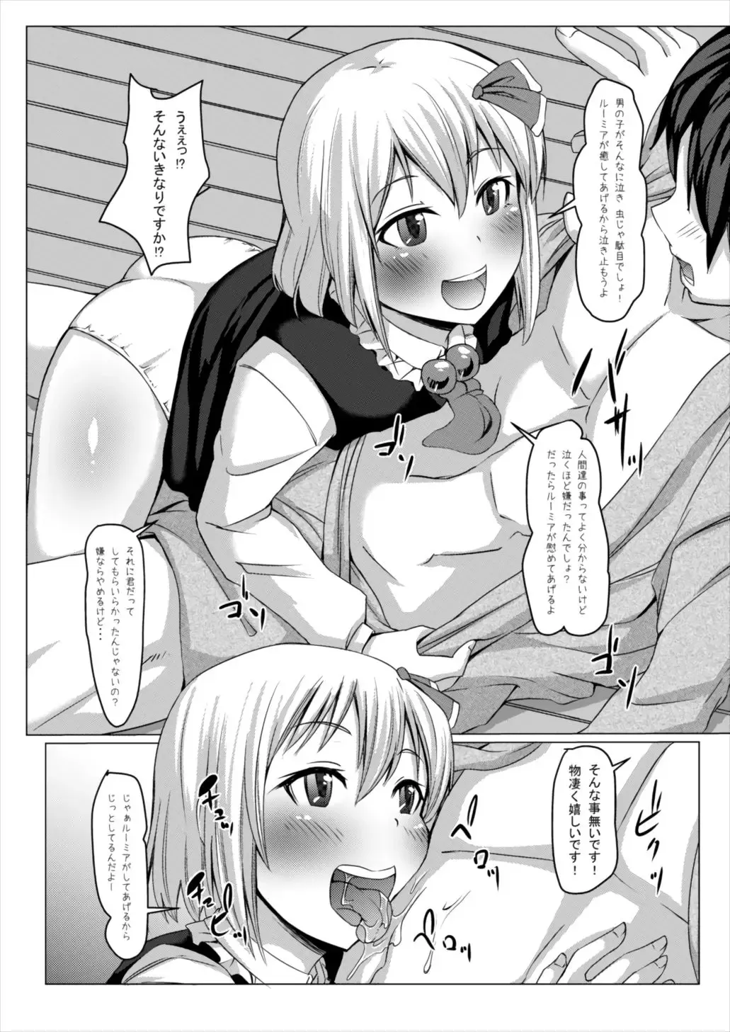 [Hanekumo] Yasashii Rumia Sono 2 Fhentai - Page 9